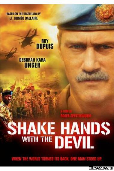 Рукопожатие с дьяволом - Shake Hands with the Devil (, 2007) Смотреть бесплатно