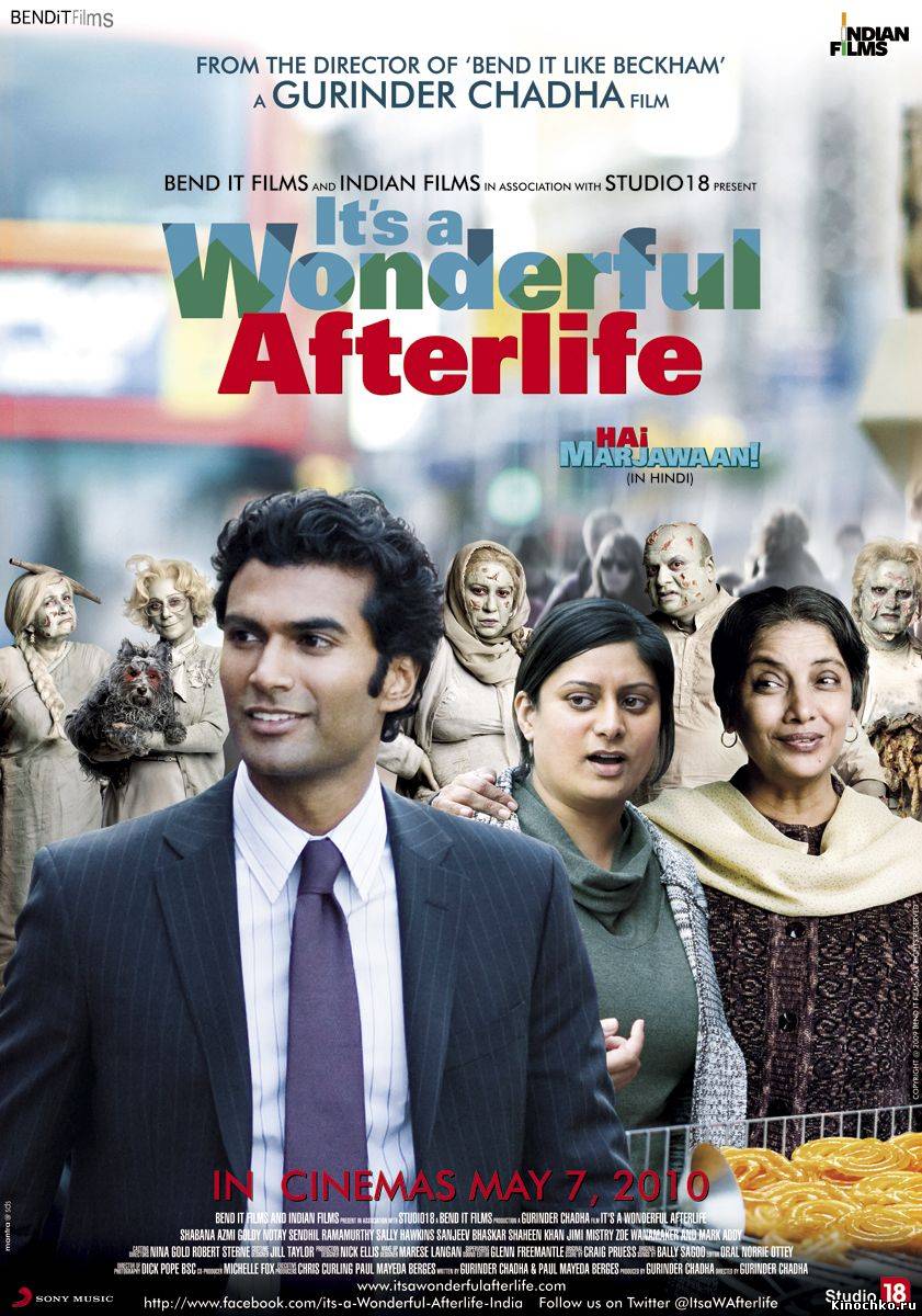 та замечательная загробная жизнь - It's a Wonderful Afterlife (, 2011) Смотреть бесплатно