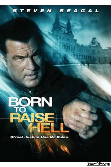 Фильм: Рожденный побеждать - Born to Raise Hell