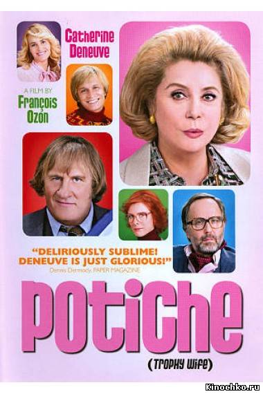 Отчаянная домохозяйка - Potiche (, 2010) Смотреть бесплатно