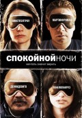 Спокойной ночи  - Good Night (, 2007) Смотреть бесплатно