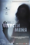 Впусти меня (2008) Смотреть бесплатно