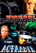 Любовь на асфальте (2008, ) Смотреть бесплатно