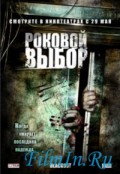 Роковой выбор - Blackout (, 2007) Смотреть бесплатно