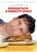 Влюбиться в невесту брата (, 2007) Смотреть бесплатно