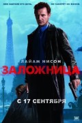 Заложница - Taken (, 2008) Смотреть бесплатно