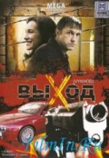 Выход (2009, ) Смотреть бесплатно