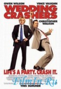 Незваные гости - Wedding Crashers (, 2005) Смотреть бесплатно