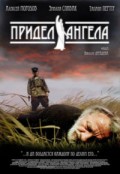 Придел ангела (2008, ) Смотреть бесплатно