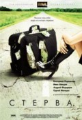 Cтерва (2009) Смотреть бесплатно