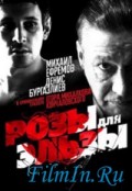 Розы для Эльзы (2009, ) Смотреть бесплатно