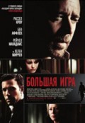 Большая игра (, 2009) Смотреть бесплатно