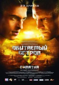 Обитаемый остров 2: Схватка (2009, ) Смотреть бесплатно