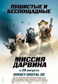 Фильм: Миссия Дарвина