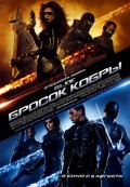 Бросок Кобры (2009) Смотреть бесплатно