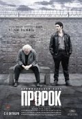 Пророк - Un prophete (, 2009) Смотреть бесплатно