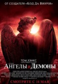 Ангелы и Демоны (2009) Смотреть бесплатно