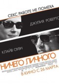 Ничего личного -  Duplicity (, 2009) Смотреть бесплатно