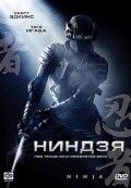 Ниндзя - Ninja (, 2009) Смотреть бесплатно