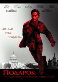 Подарок (2009) Смотреть бесплатно