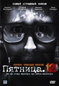 Пятница 12 (2009, ) Смотреть бесплатно