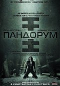 Фильм: Пандорум - Pandorum