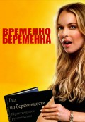 Временно беременна - Labor Pains (, 2009) Смотреть бесплатно