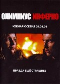 Олимпиус Инферно (2009, ) Смотреть бесплатно