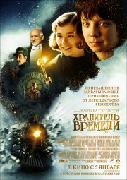 Хранитель времени (2012) Смотреть бесплатно