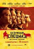 Безумный спецназ (, 2009) Смотреть бесплатно