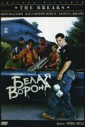 Белая ворона (, 1999) Смотреть бесплатно