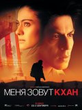 Меня зовут Кхан (, 2010) Смотреть бесплатно