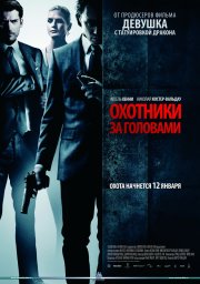 Охотники за головами - Hodejegerne (2012) Смотреть бесплатно