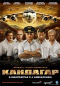 Кандагар (, 2010) Смотреть бесплатно