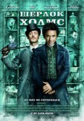 Шерлок Холмс - Sherlock Holmes (, 2009) Смотреть бесплатно