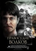 Правосудие волков (2009, ) Смотреть бесплатно