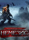 Фильм: Немезис