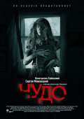 Чудо (2009, ) Смотреть бесплатно