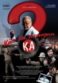 Кто вы, господин Ка ? (2009, ) Смотреть бесплатно