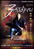 Затоiчи (2003) Смотреть бесплатно