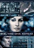 Все, что она хотела (, 2009) Смотреть бесплатно