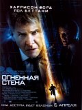 Огненная стена (, 2006) Смотреть бесплатно