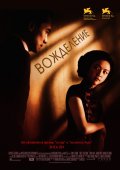 Вожделение (2007) Смотреть бесплатно