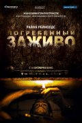 Погребенный заживо (, 2010) Смотреть бесплатно