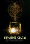 Темные силы (, 2005) Смотреть бесплатно