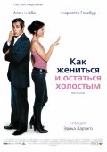 Как жениться и остаться холостым (, 2006) Смотреть бесплатно