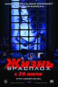 Жизнь врасплох (2007, ) Смотреть бесплатно