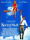 Колдунья (, 2005) Смотреть бесплатно