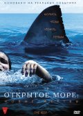 Открытое море: Новые жертвы (, 2010) Смотреть бесплатно