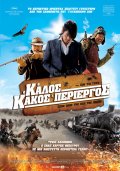 Хороший, плохой, долбанутый (, 2008) Смотреть бесплатно